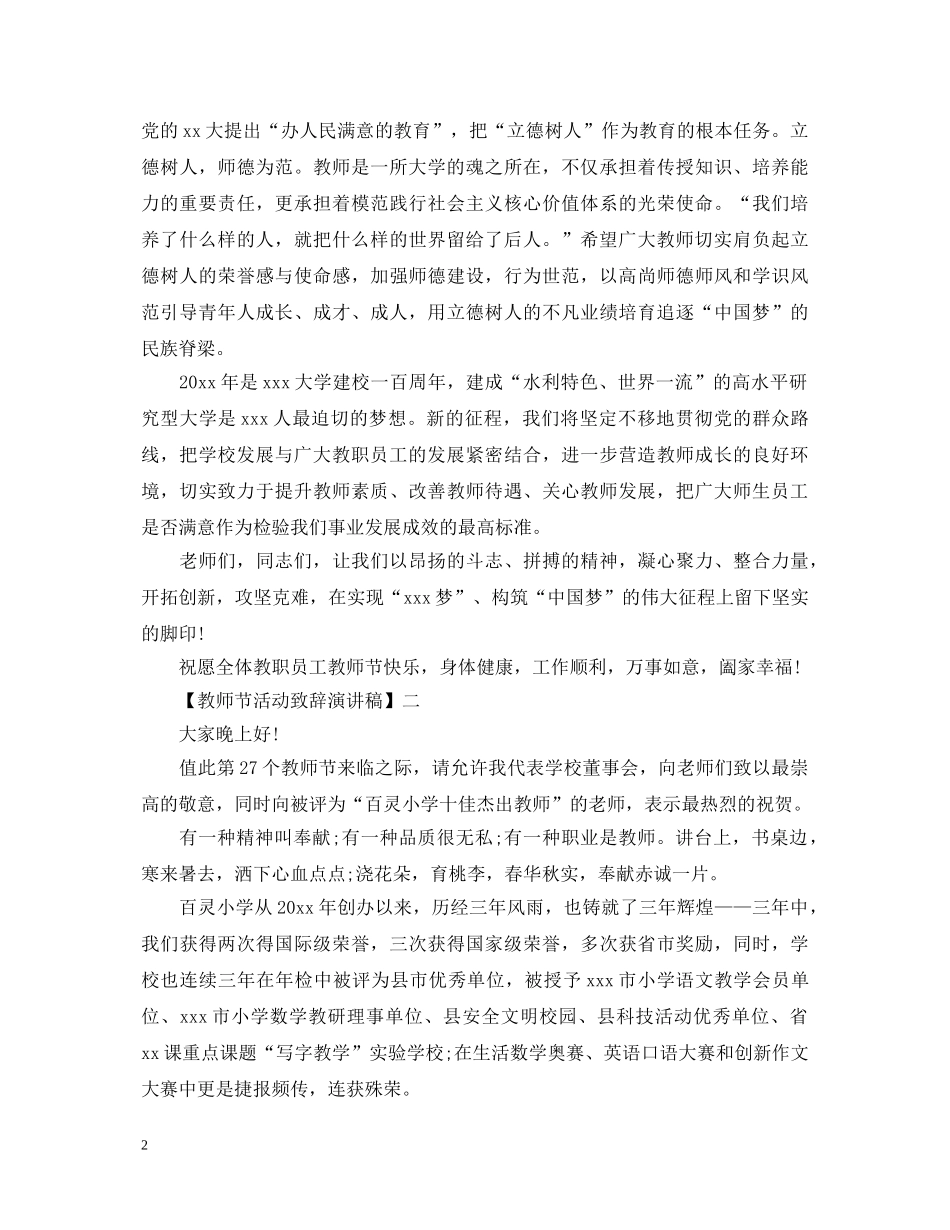 教师节活动致辞演讲稿精选范文三 _第2页