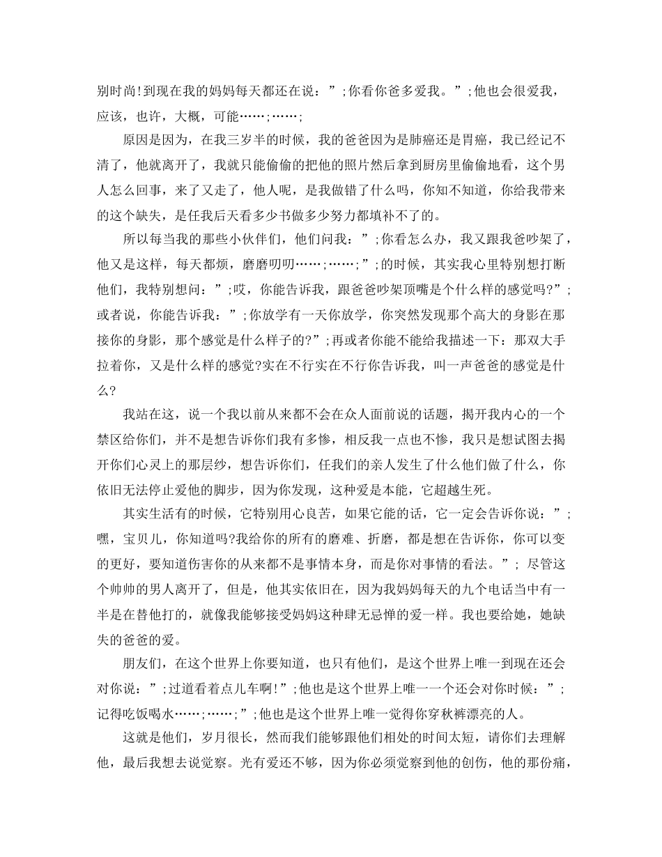 感动和励志的演讲稿范文 _第2页