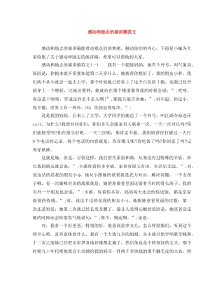 感动和励志的演讲稿范文 