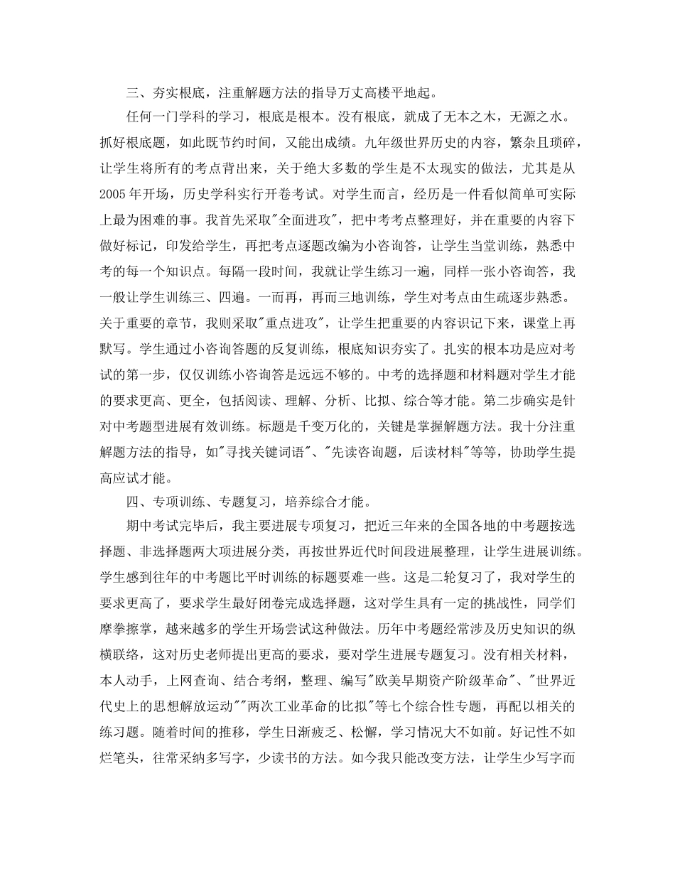 教学工作参考总结-九年级历史教学工作参考总结范文 _第2页
