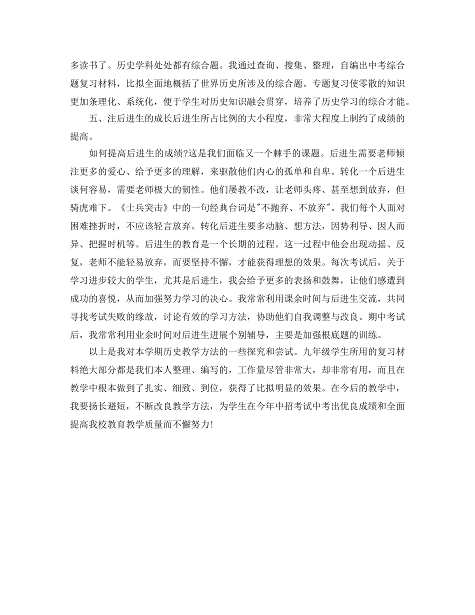 教学工作参考总结-九年级历史教学工作参考总结范文 _第3页