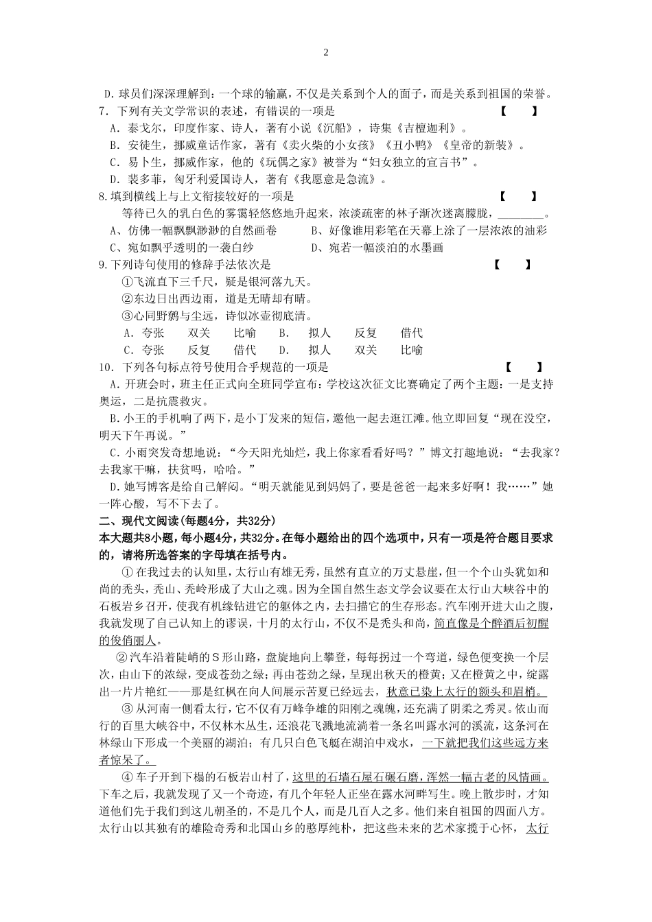 【2017年整理】体育单招语文模拟试题_第2页