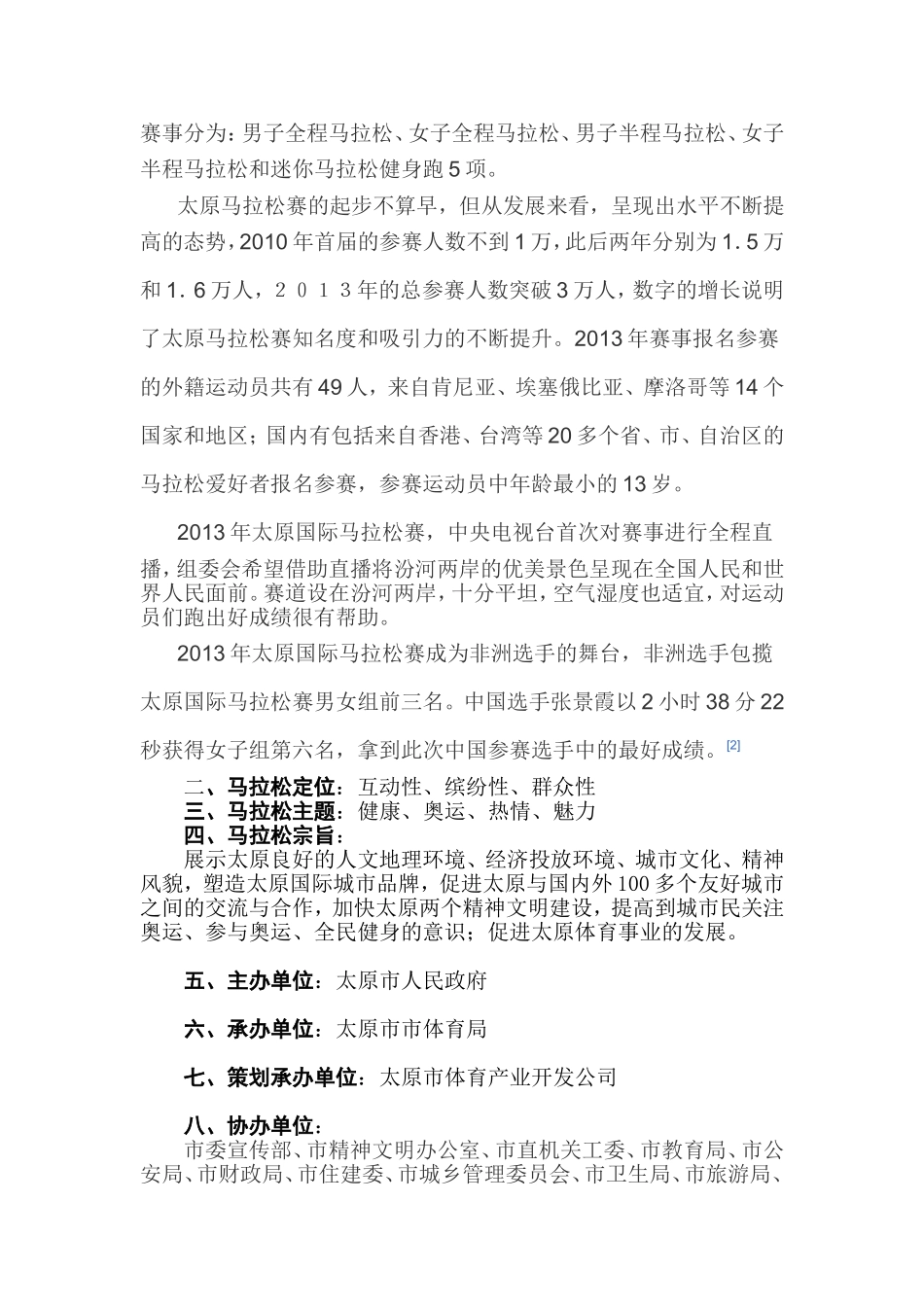 2014太原国际马拉松赛策划方案_第2页