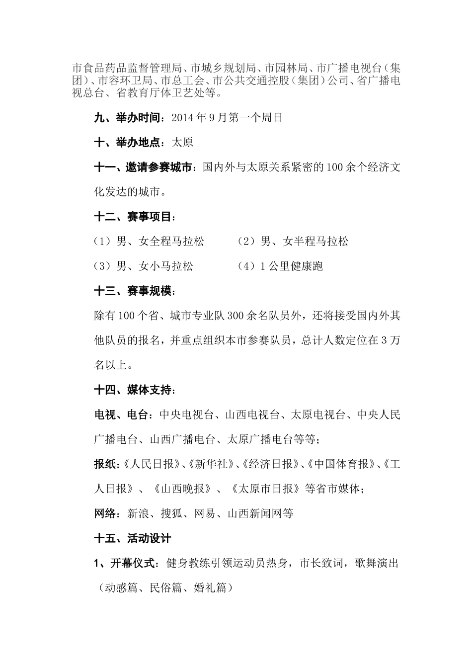 2014太原国际马拉松赛策划方案_第3页