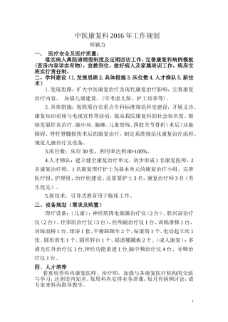 2016年中医康复科发展规划