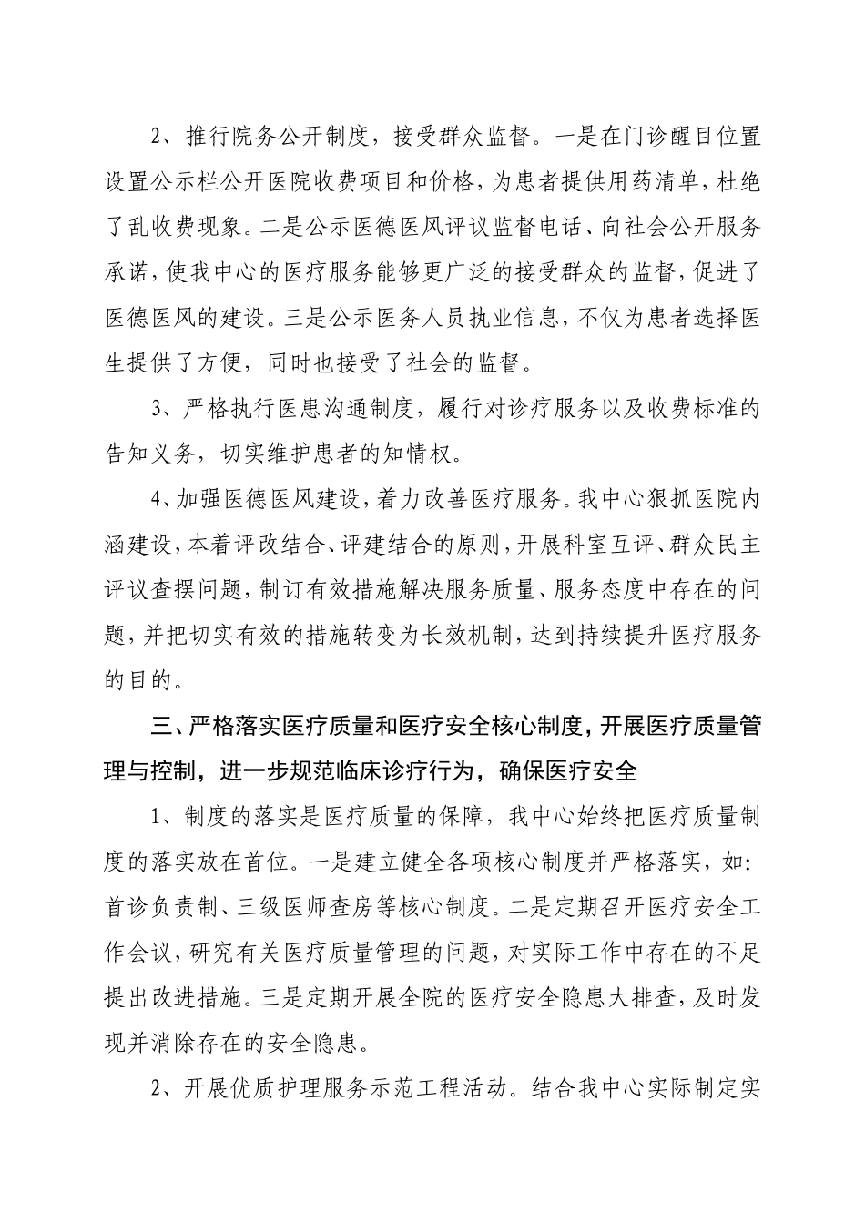 2015年8月份改善医疗服务行动计划的总结_第2页