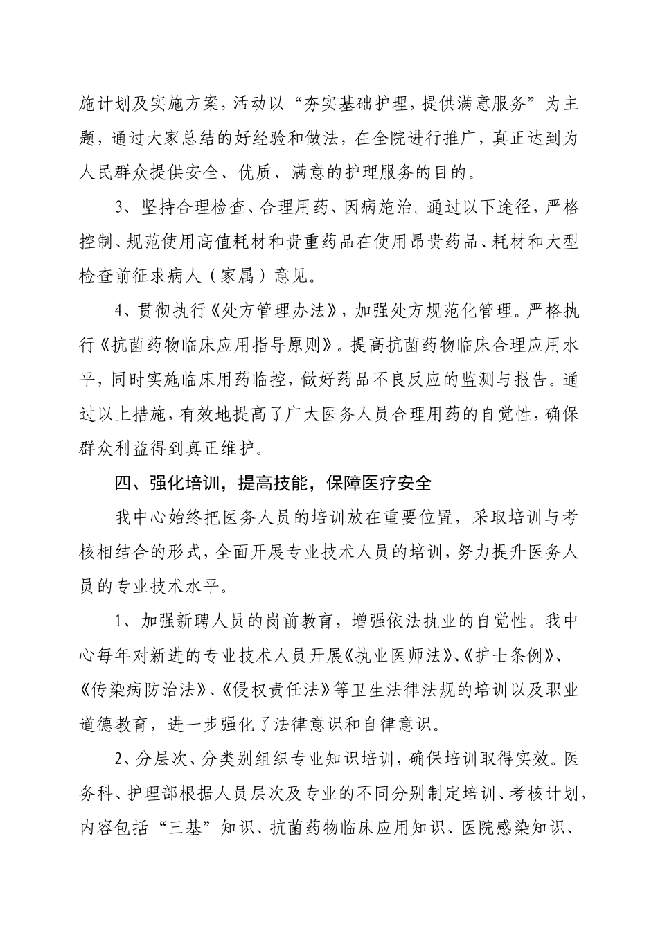 2015年8月份改善医疗服务行动计划的总结_第3页