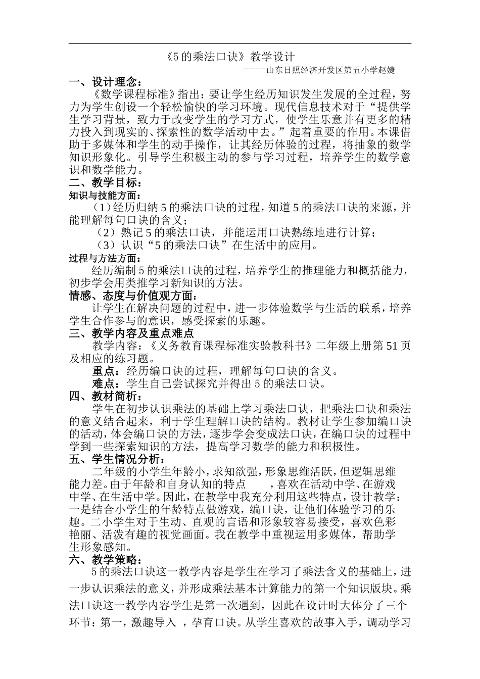 5的乘法口诀教学设计_第1页