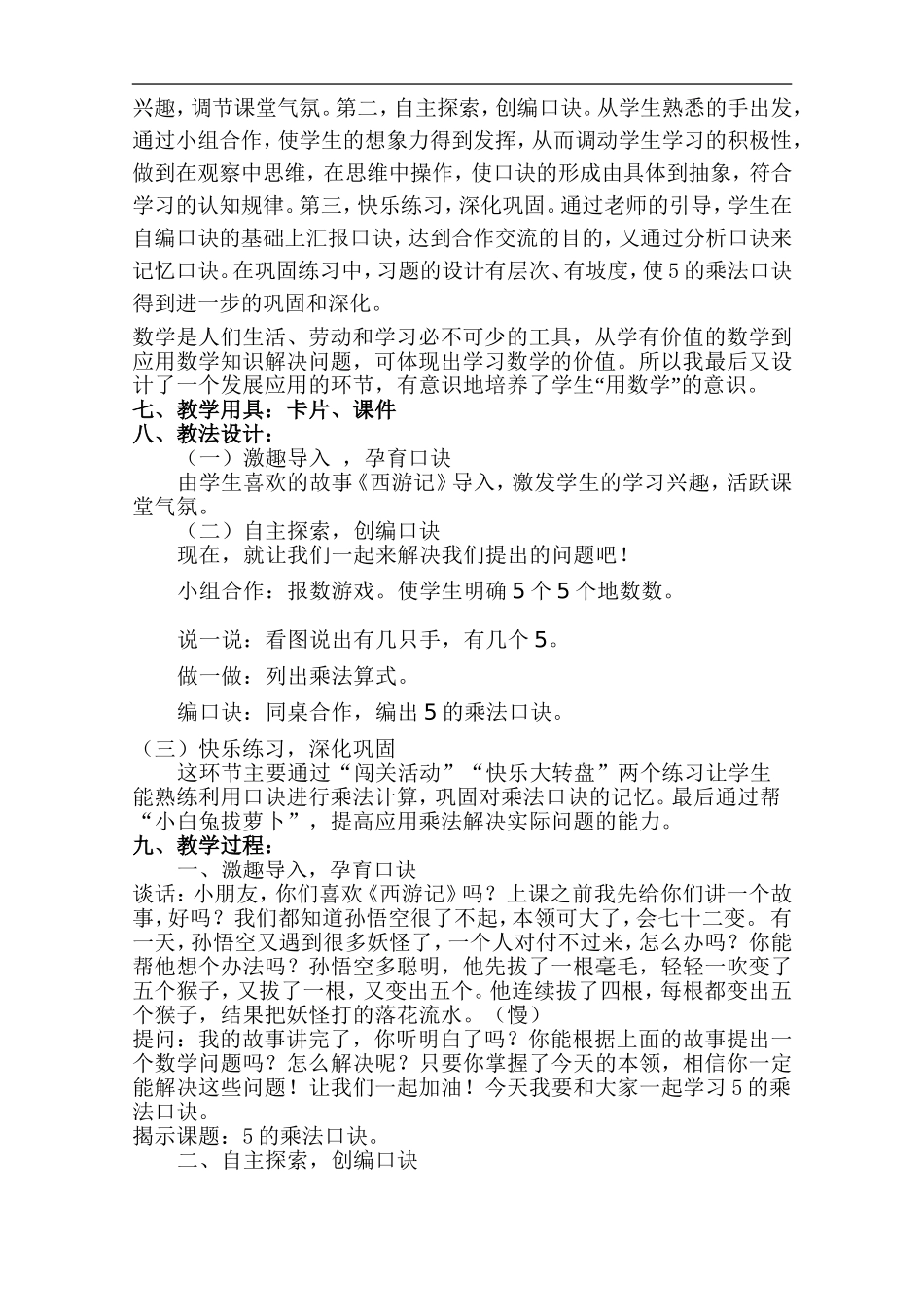 5的乘法口诀教学设计_第2页