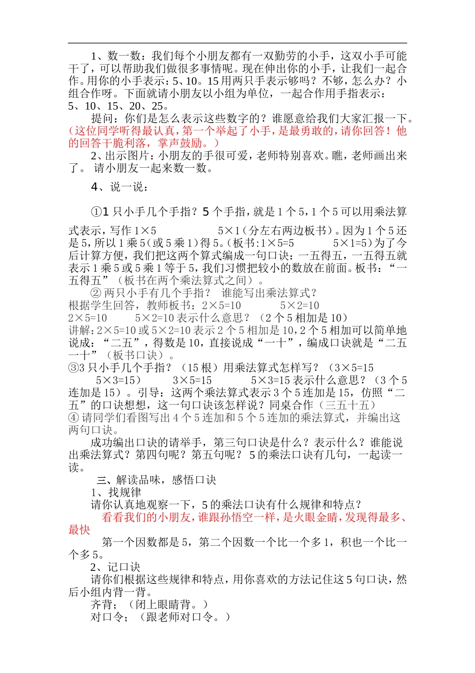 5的乘法口诀教学设计_第3页