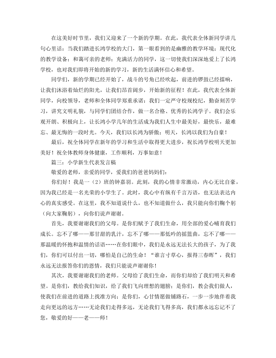 小学新生代表发言稿 _第2页