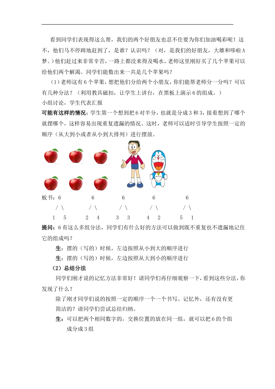 6和7的组成教学设计_第2页