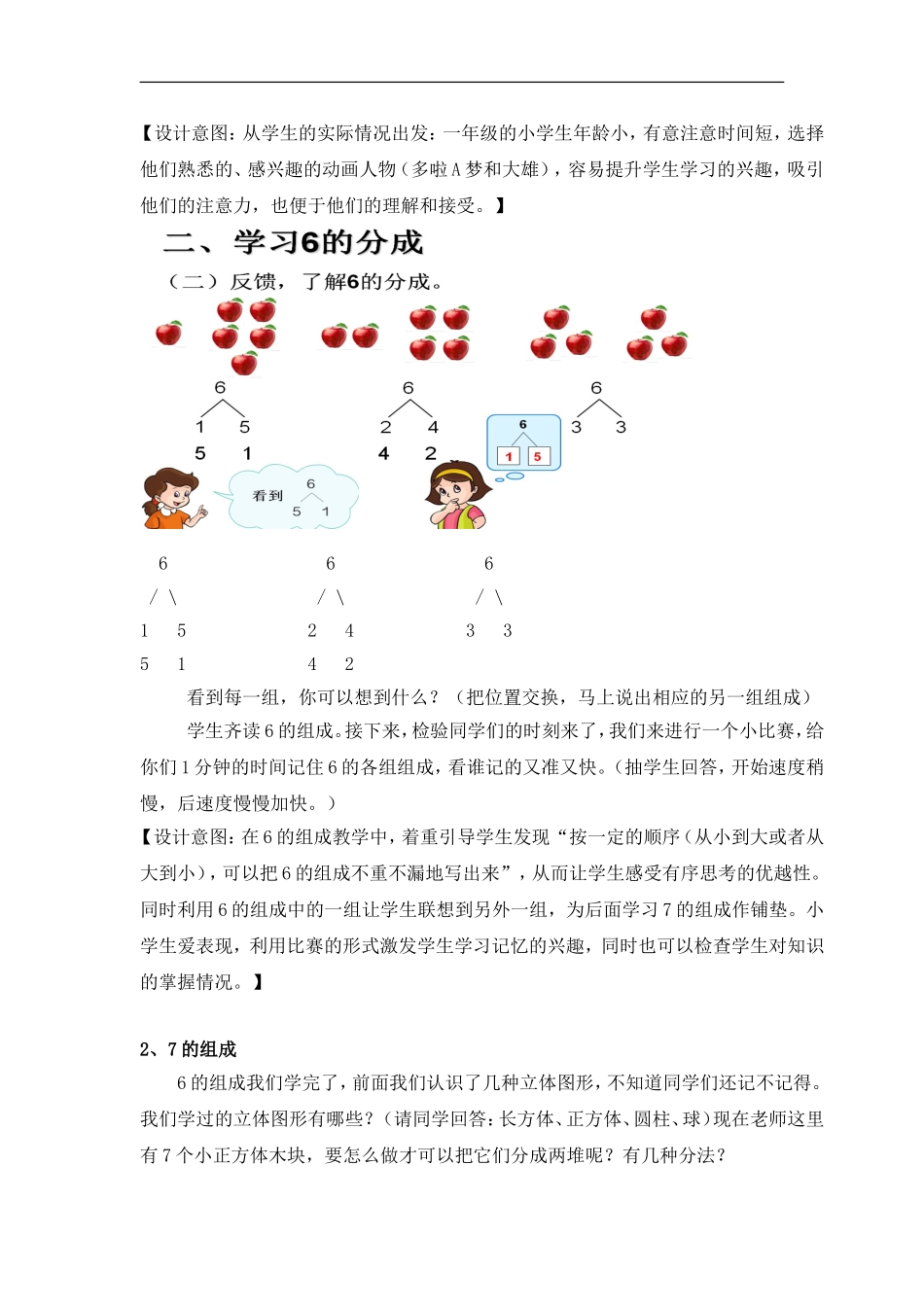 6和7的组成教学设计_第3页