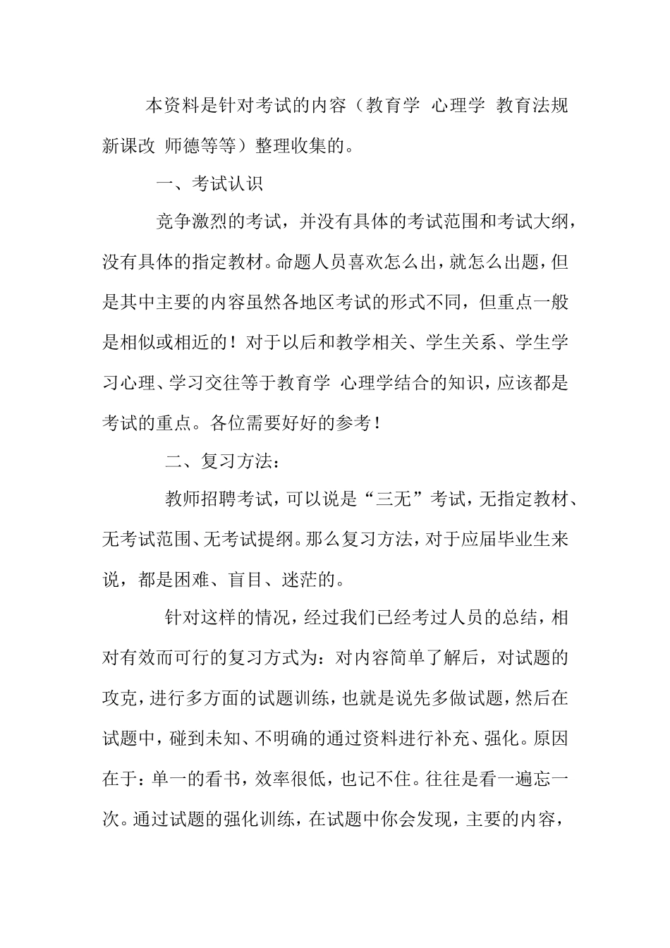 2017年教师招考公共基础知识最新最全复习资料考试真题及答案_第2页
