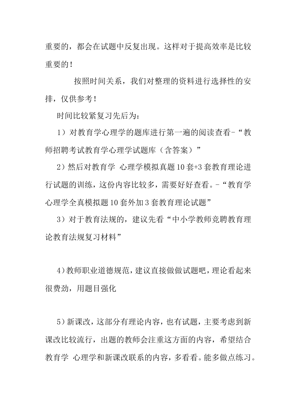 2017年教师招考公共基础知识最新最全复习资料考试真题及答案_第3页