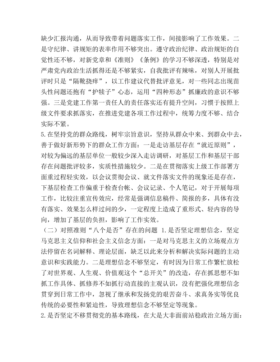 [2020年党员干部对照党章党规找差距“18个是否”问题检视及整改发言材料三份汇编] 党章党规 _第3页