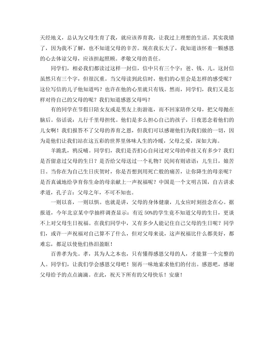 关于感恩演讲稿600字大全 _第3页