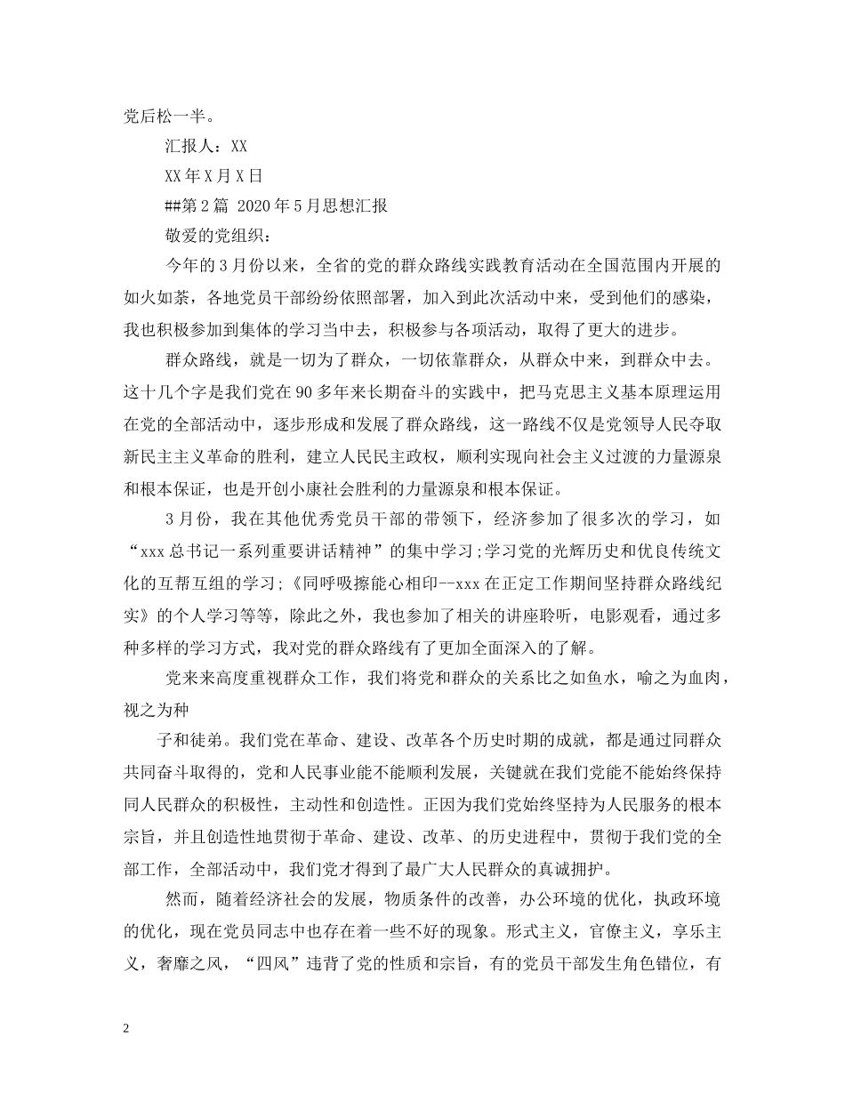 2024年5月思想汇报 (000002)_第2页