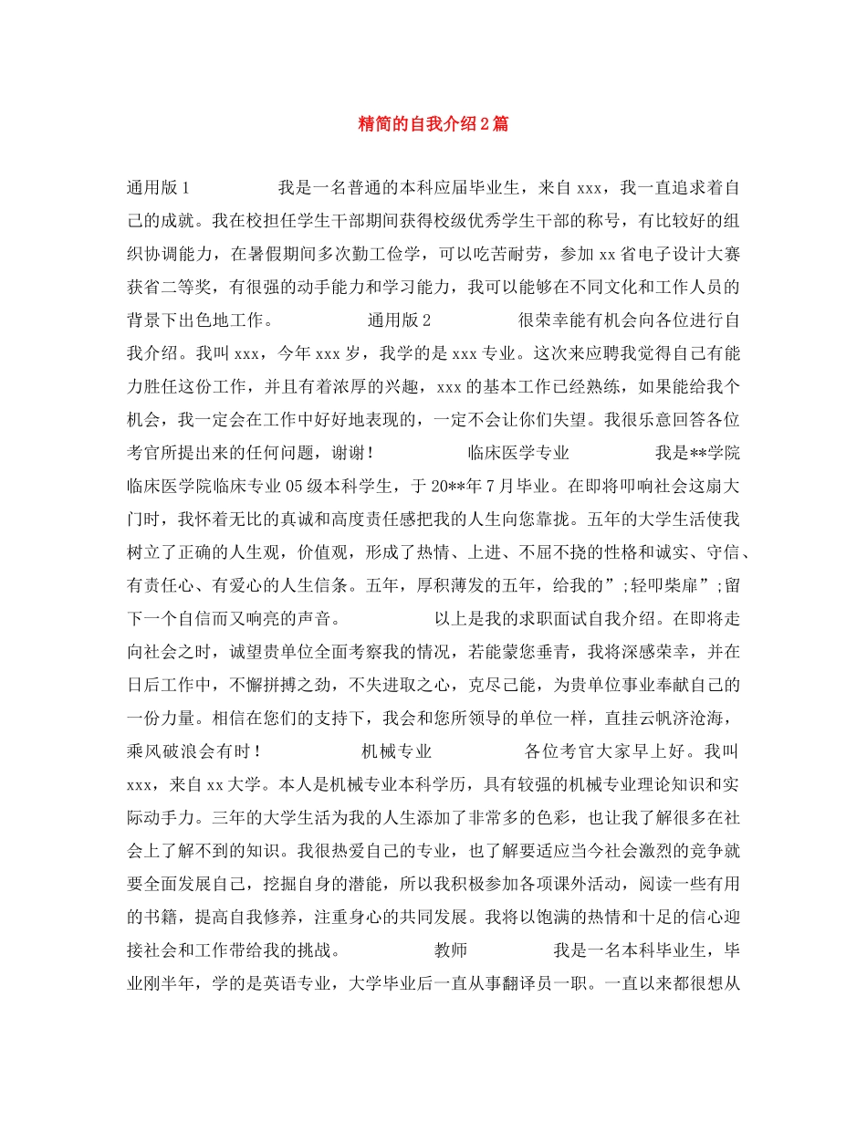 精简的自我介绍2篇 _第1页