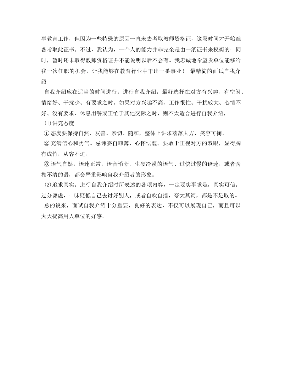 精简的自我介绍2篇 _第2页
