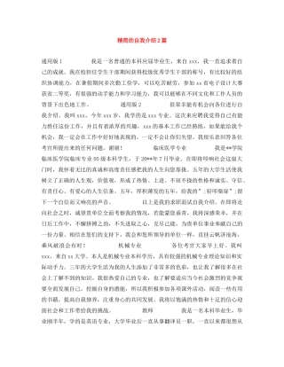 精简的自我介绍2篇 