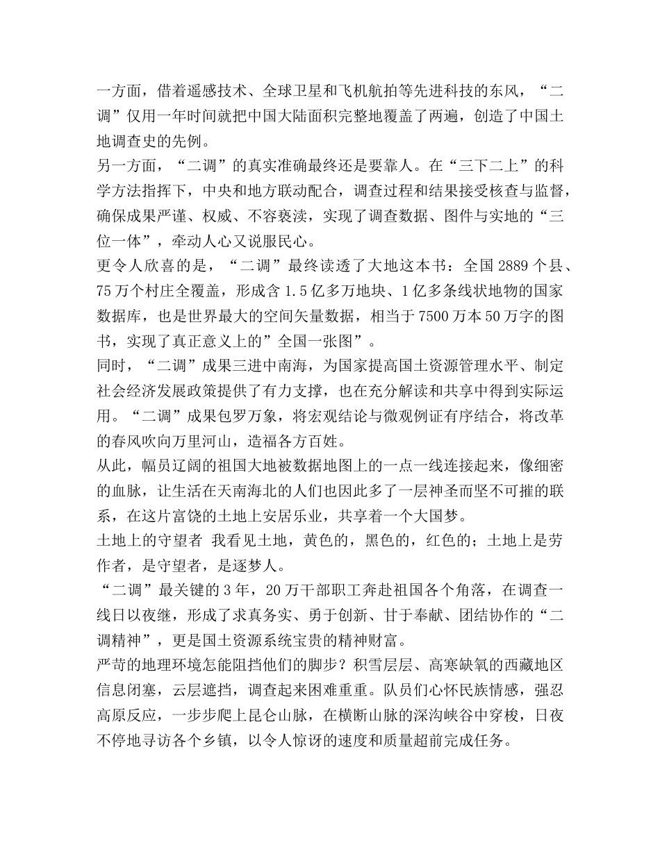 中国梦有感_读《大地情中国梦》有感汇编 _第2页