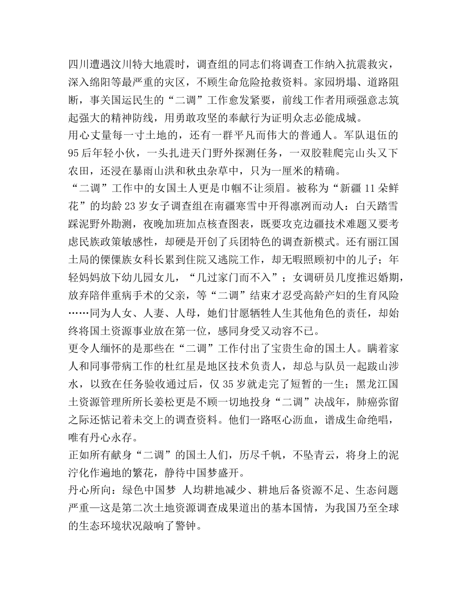 中国梦有感_读《大地情中国梦》有感汇编 _第3页