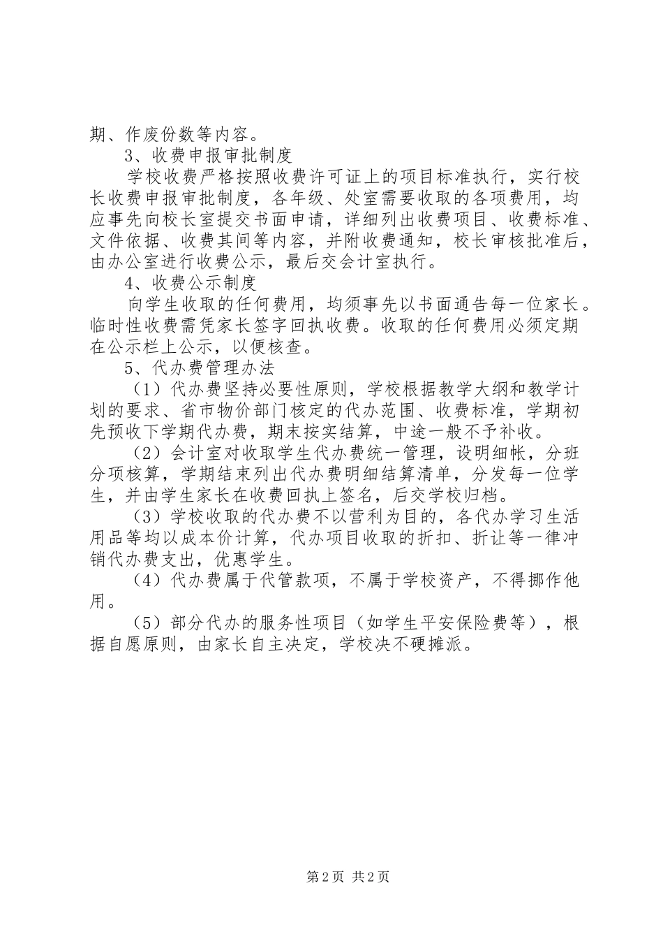 山青高中各类收费制度_第2页