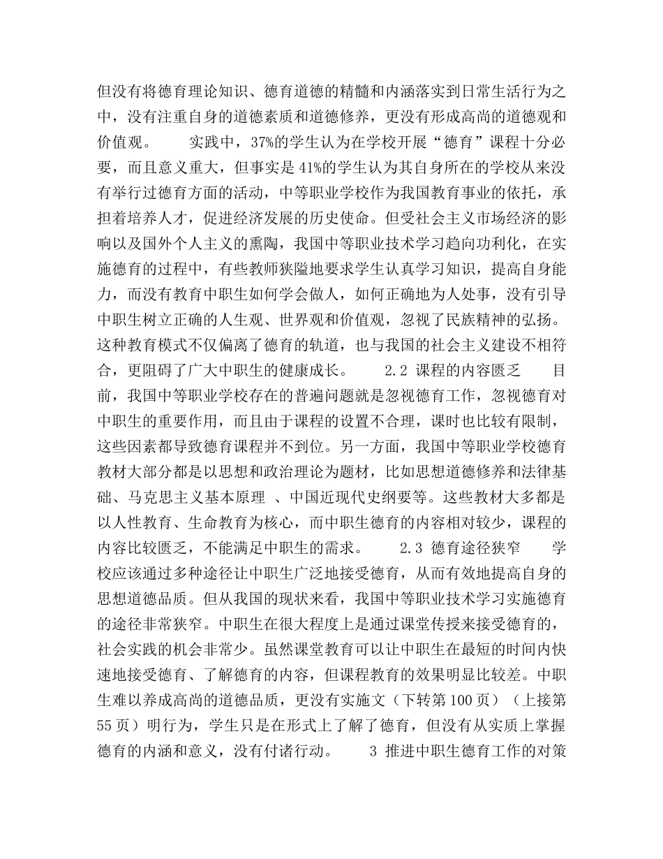 中职生德育工作之我见 _第2页