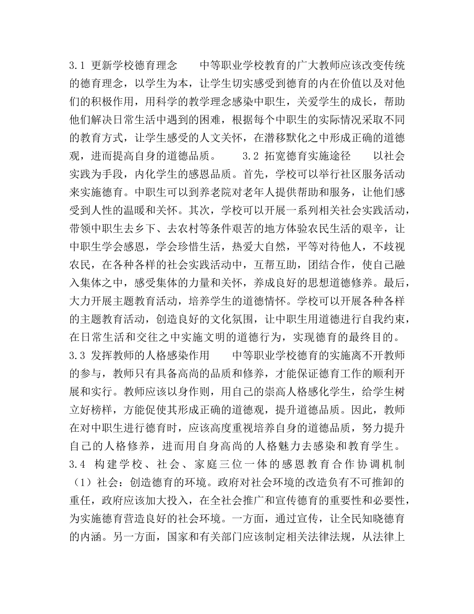 中职生德育工作之我见 _第3页
