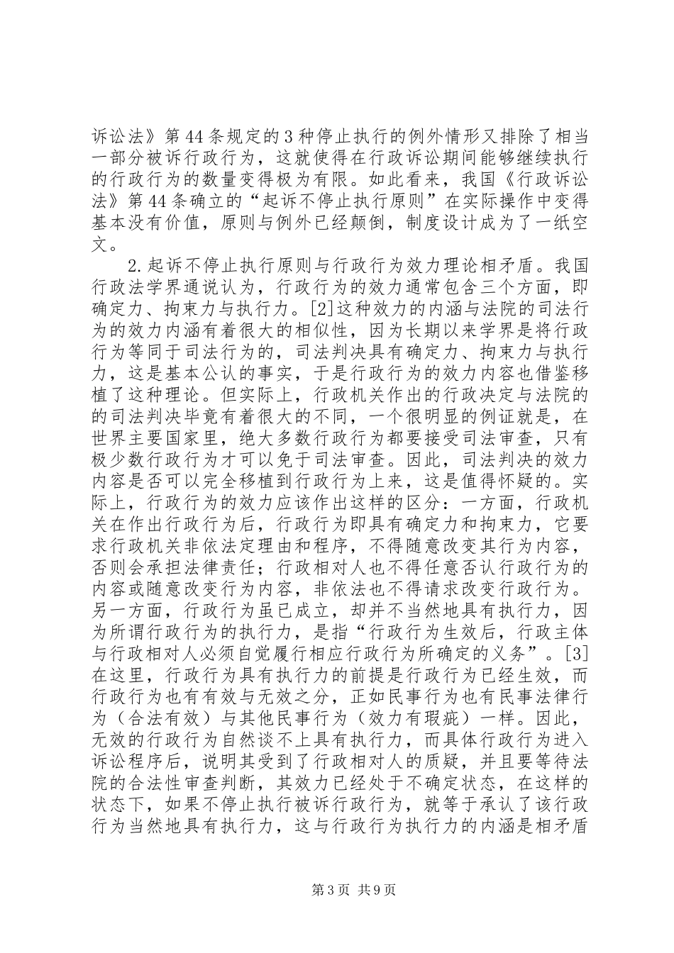 论行政诉讼制度之重构_第3页