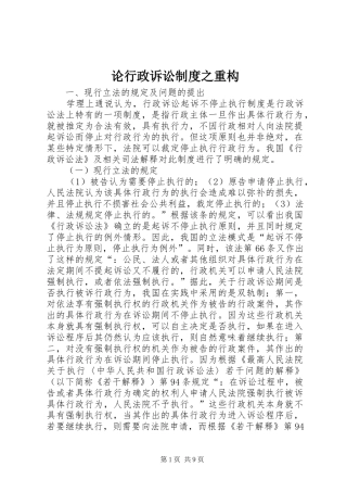 论行政诉讼制度之重构
