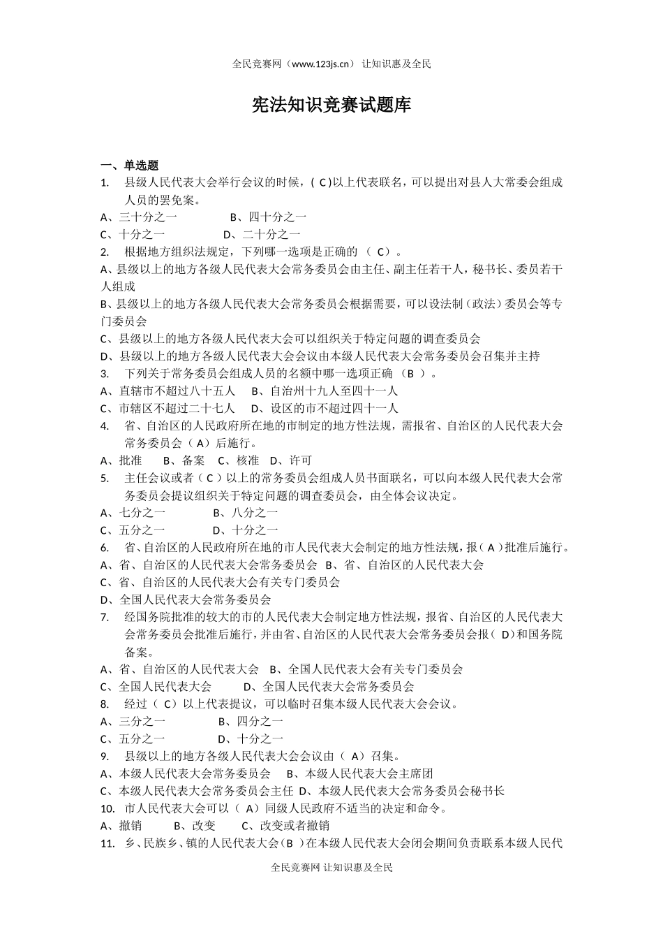 2015年普法宣传月普法考试试题_第1页