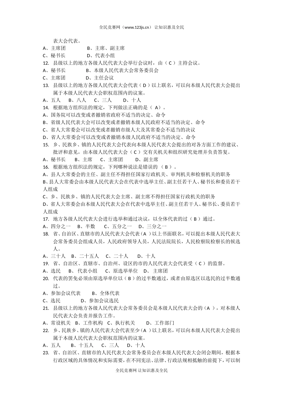 2015年普法宣传月普法考试试题_第2页