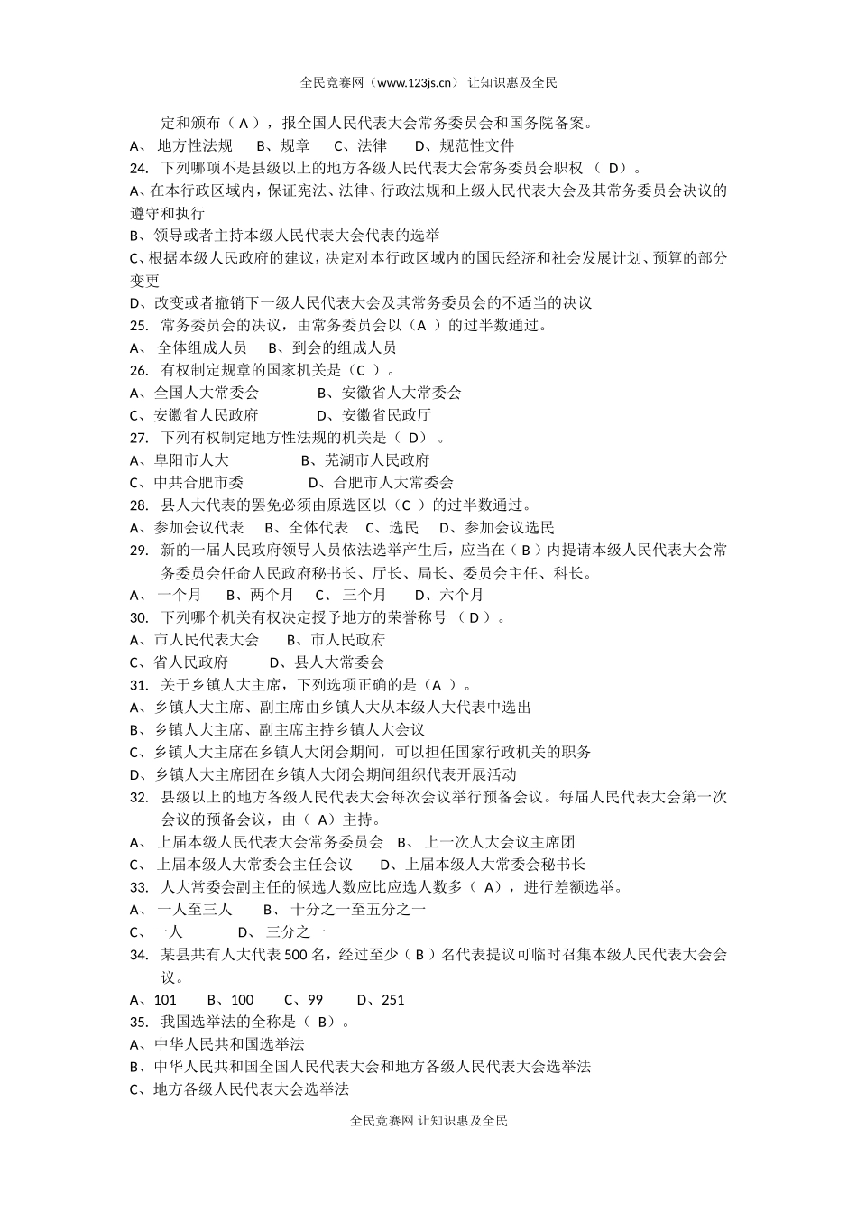 2015年普法宣传月普法考试试题_第3页