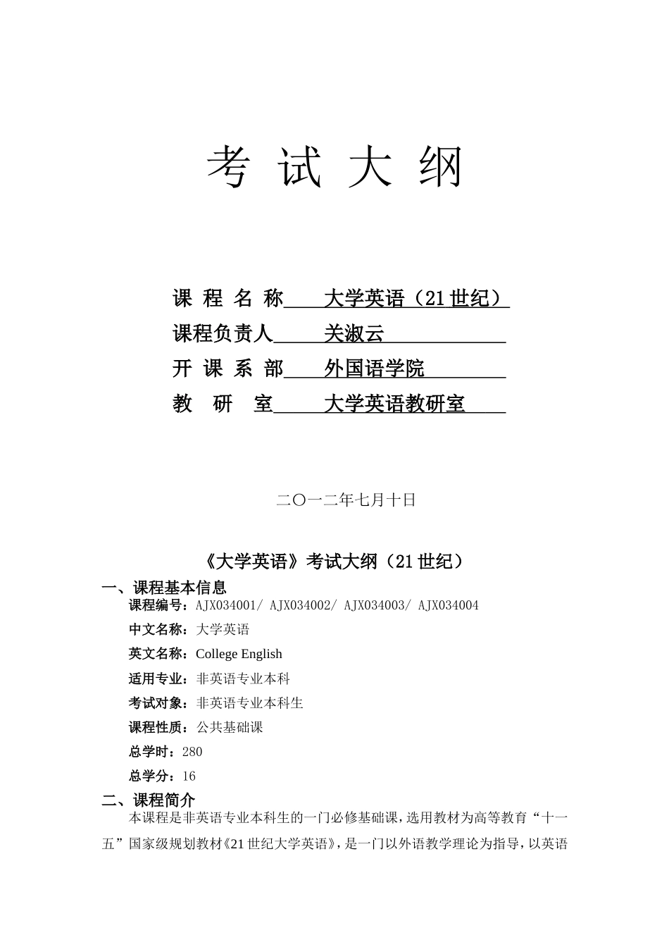 21世纪大学英语考试大纲_第1页