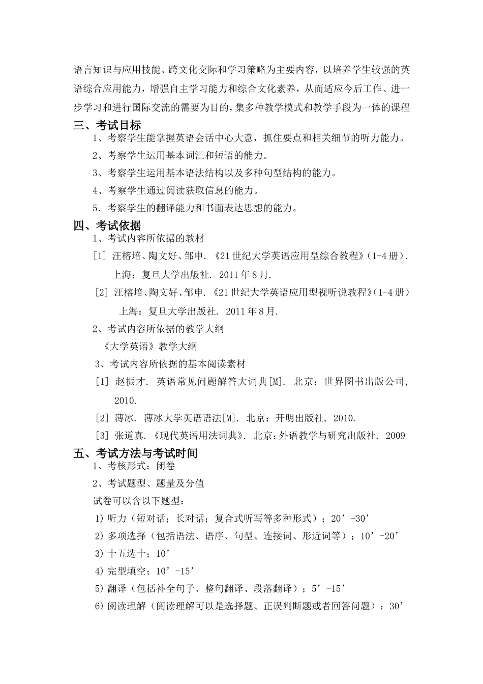 21世纪大学英语考试大纲_第2页