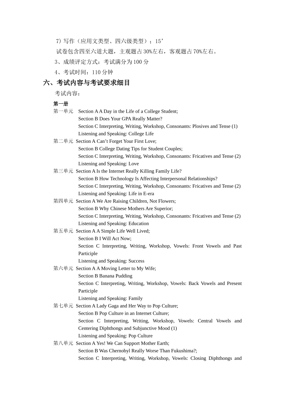 21世纪大学英语考试大纲_第3页