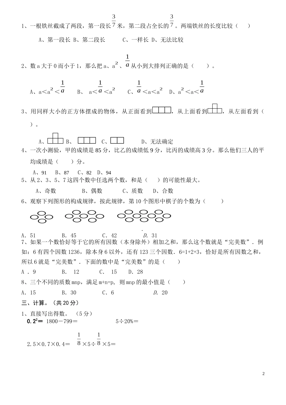 2018年小升初考试数学试卷及答案(共3套)_第2页