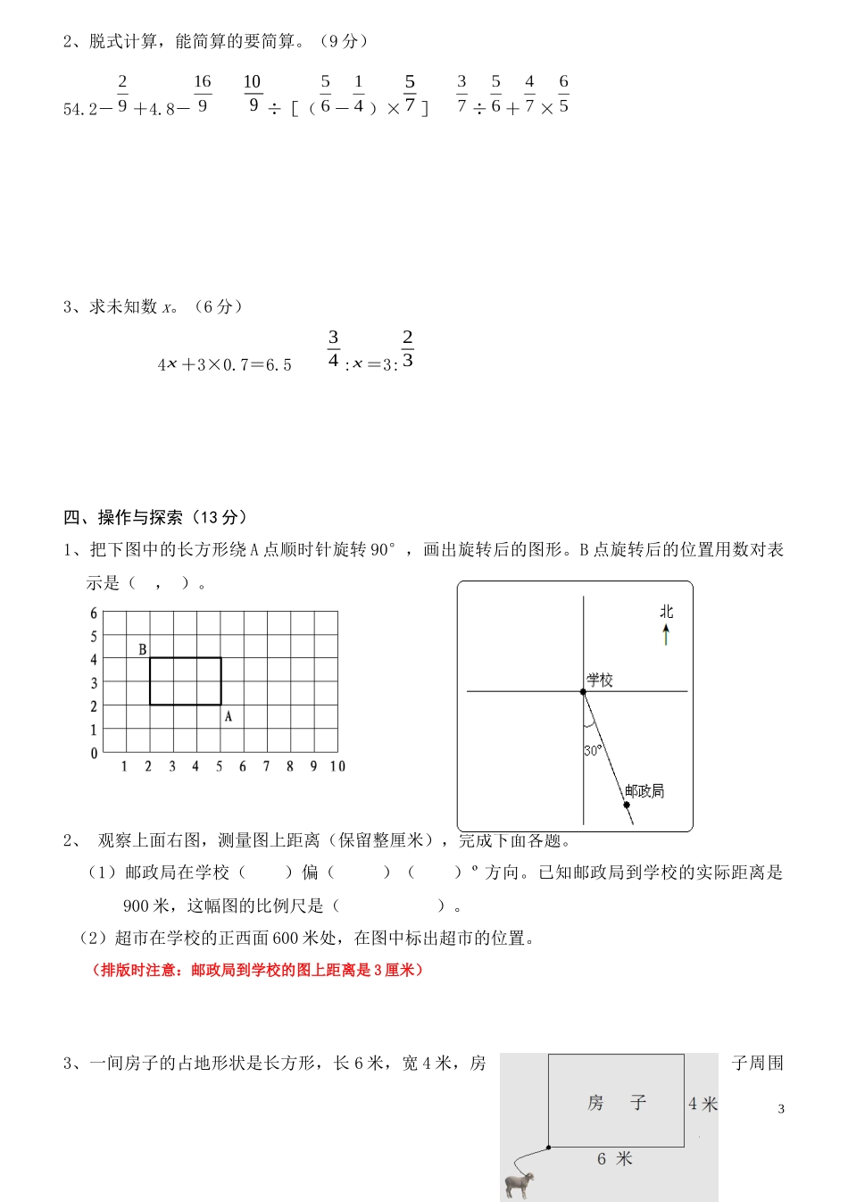 2018年小升初考试数学试卷及答案(共3套)_第3页