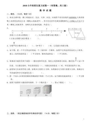 2018年小升初考试数学试卷及答案(共3套)