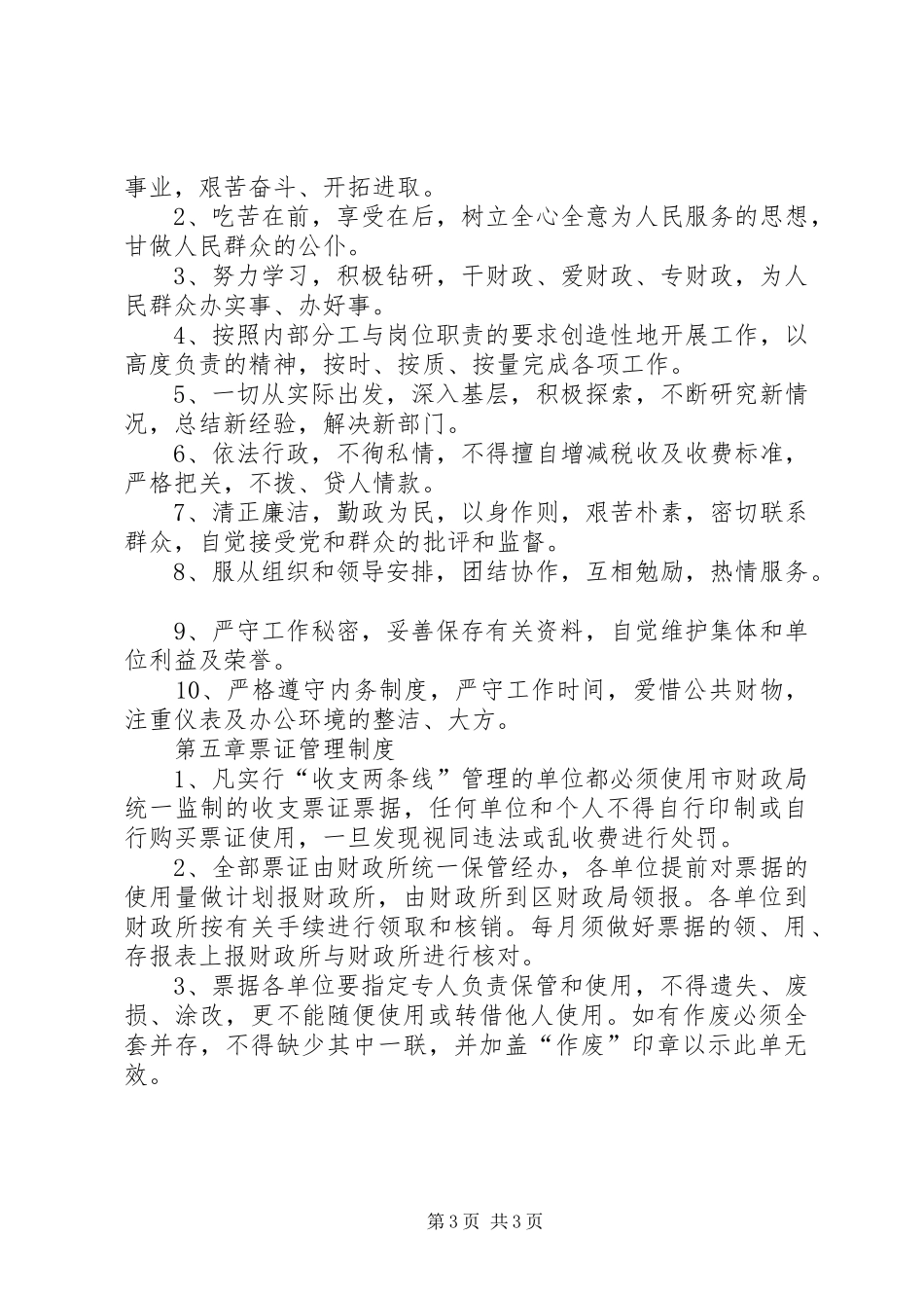 XX财政管理所工作制度_第3页