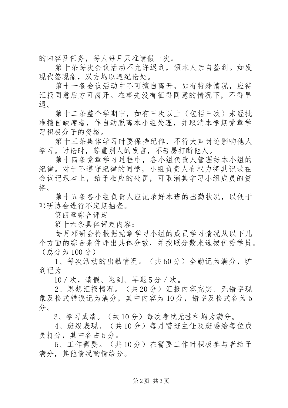 党章学习小组规章制度_第2页