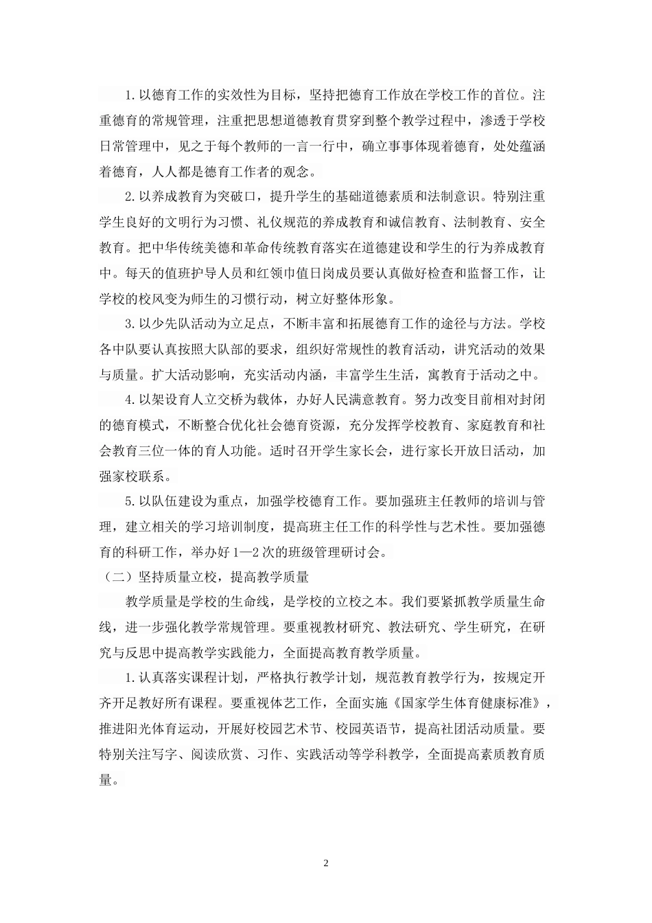 2018年学校工作计划_第2页