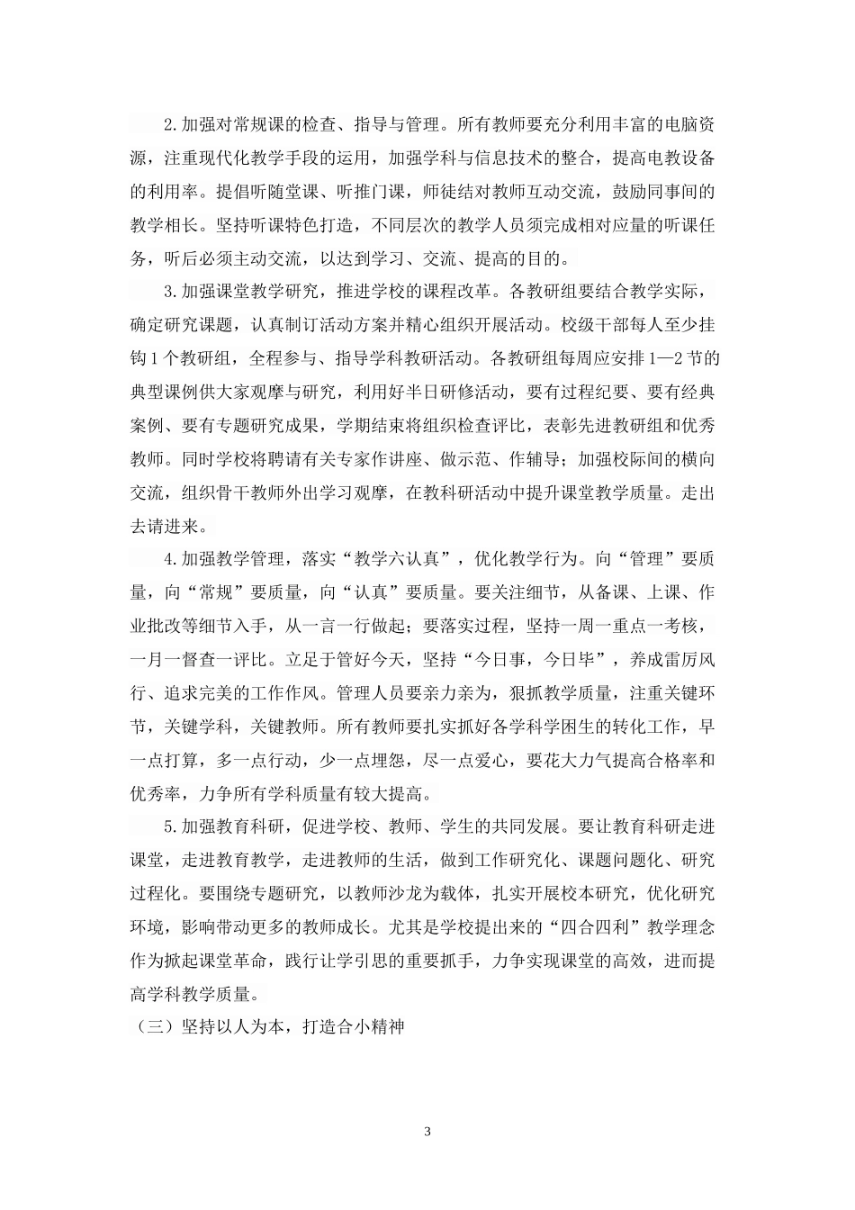 2018年学校工作计划_第3页