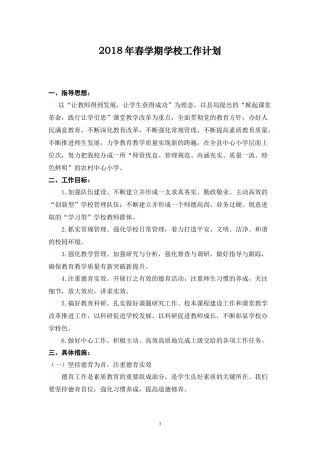 2018年学校工作计划