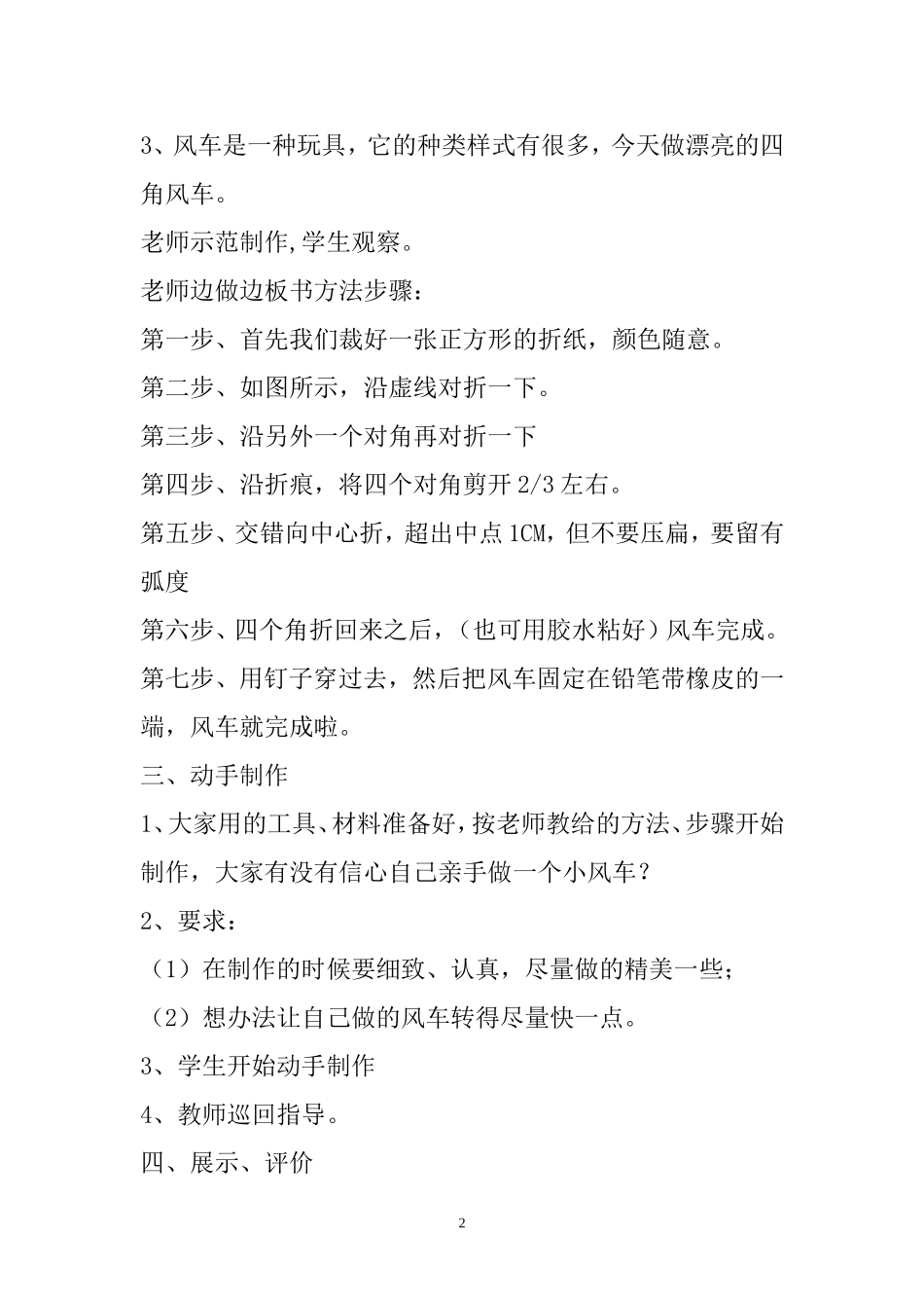 《制作风车》教学设计_第2页