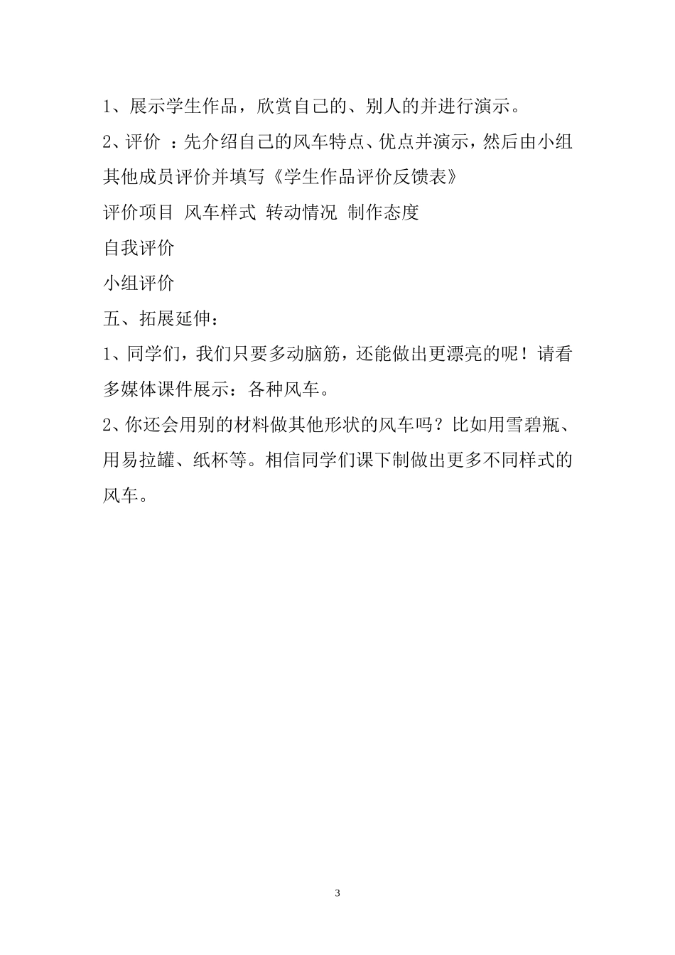 《制作风车》教学设计_第3页