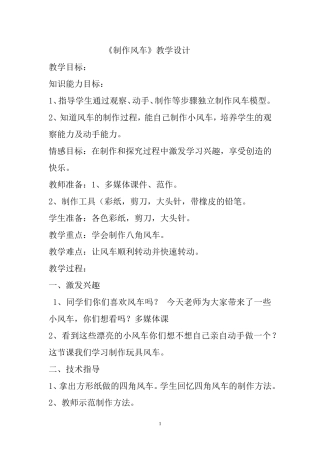 《制作风车》教学设计