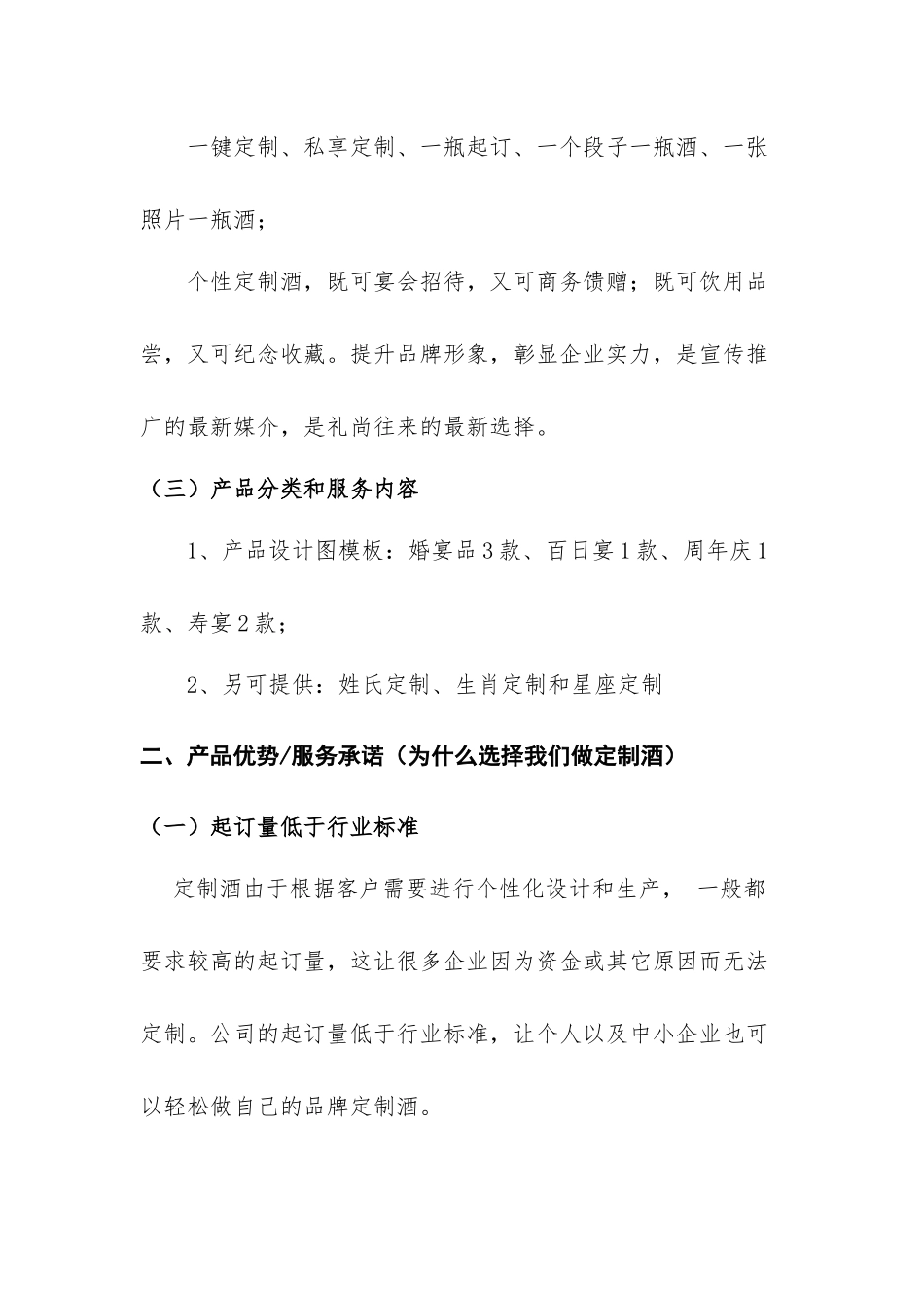白酒个性化定制和OEM定制招商推广方案_第2页